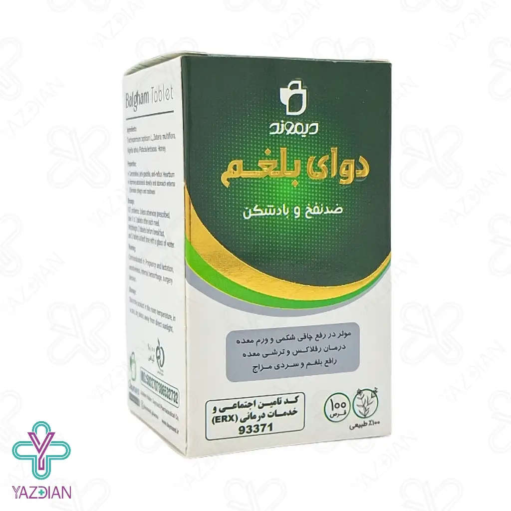 قرص دوای بلغم دیموند - 100 عددی	