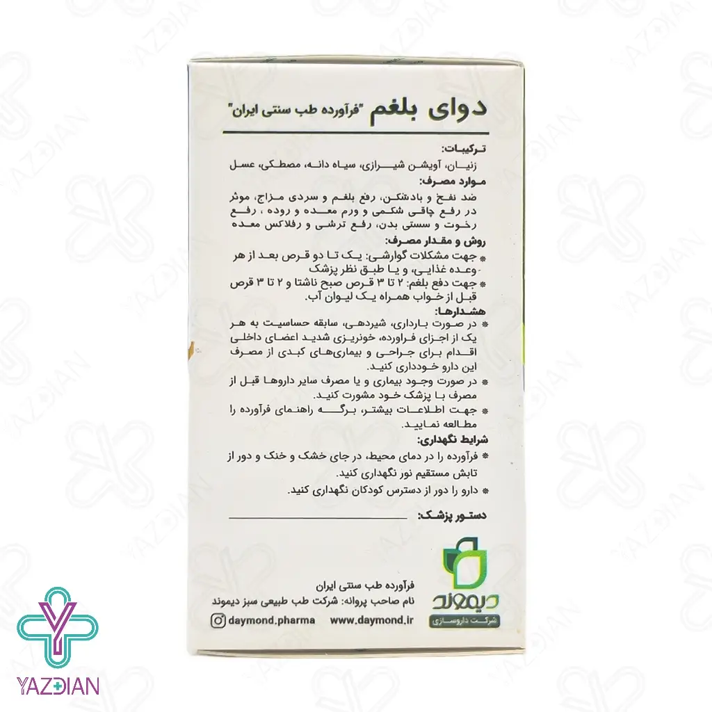 قرص دوای بلغم دیموند - 100 عددی	
