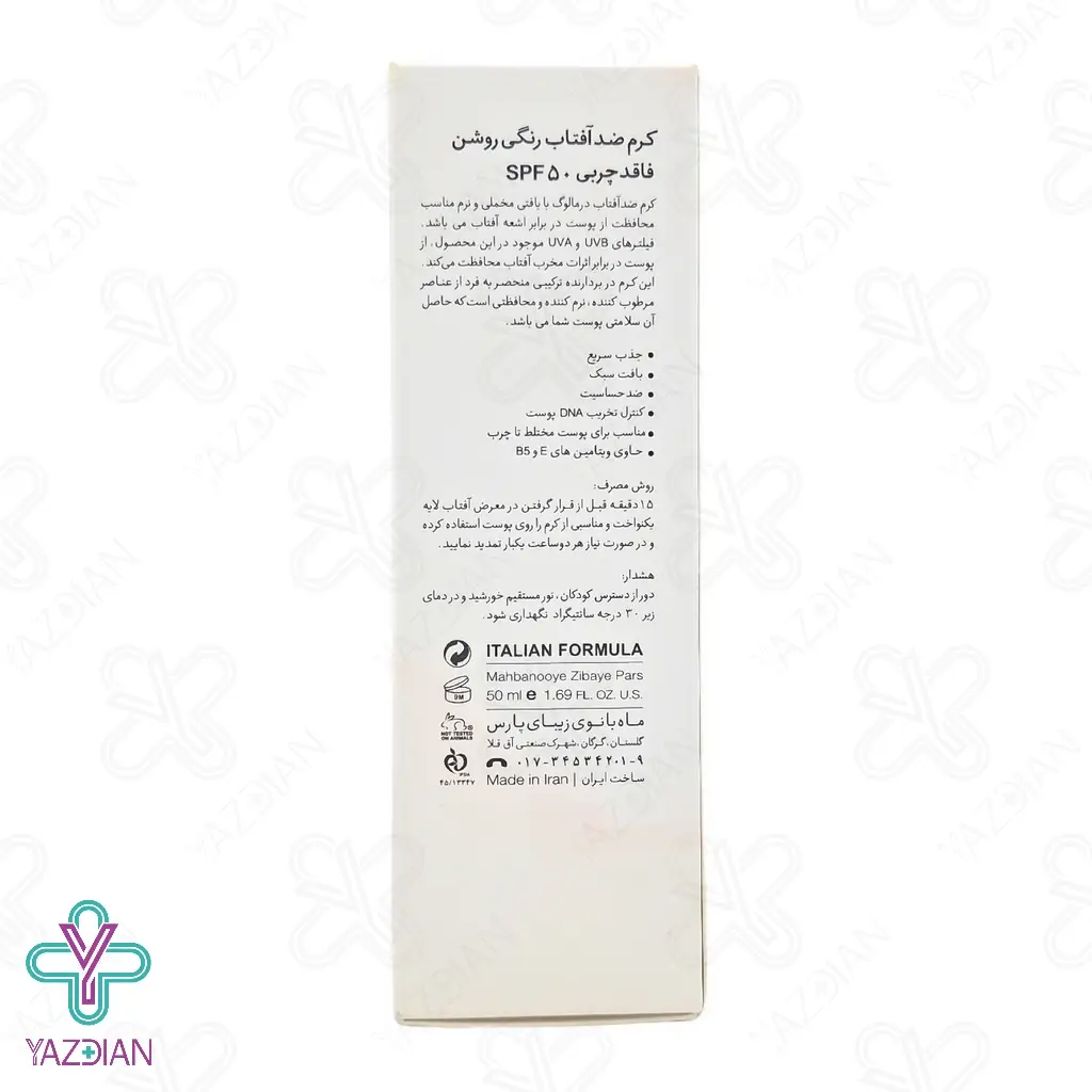 کرم ضد آفتاب فاقد چربی SPF50 درمالوگ - بژ روشن	
