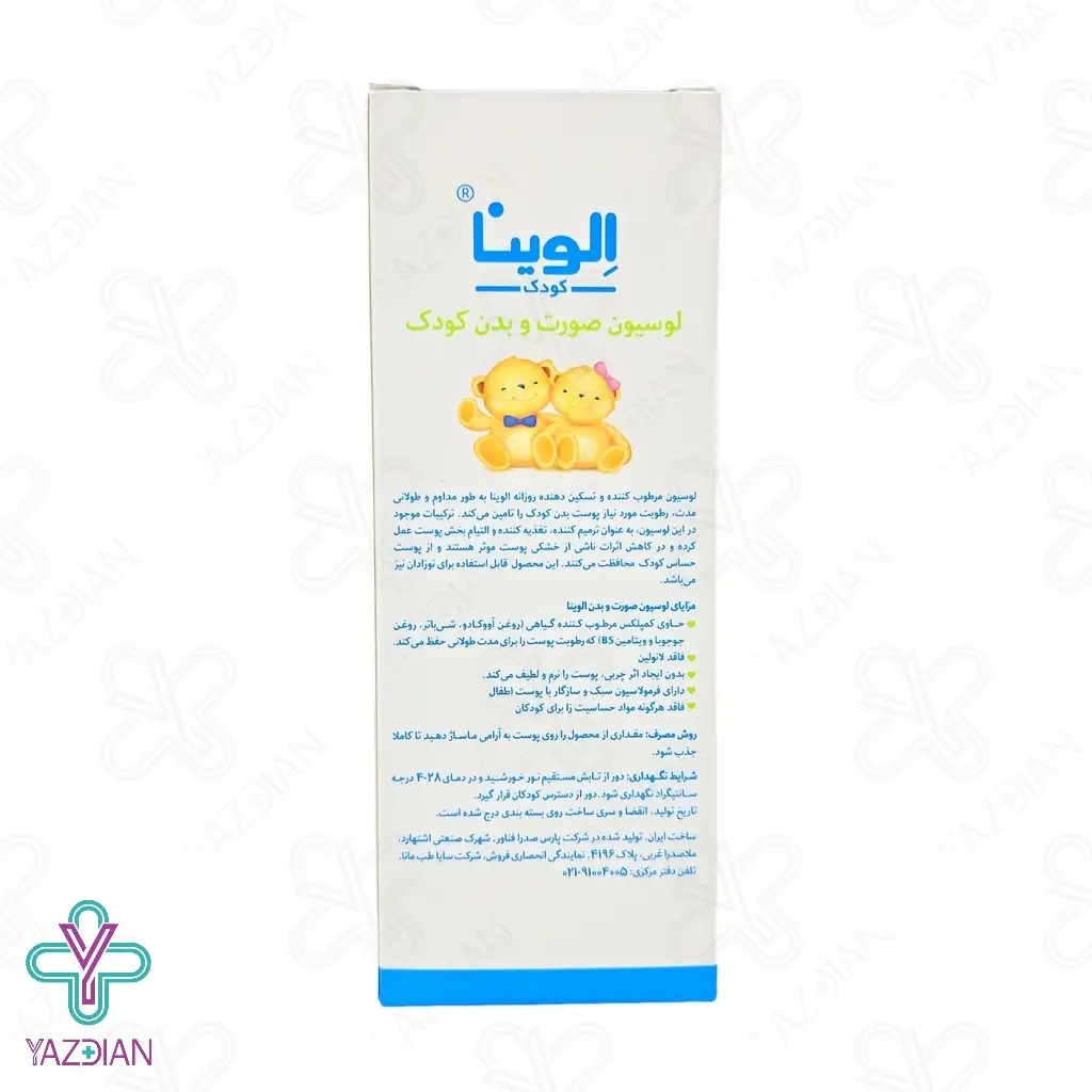لوسیون بدن کودک الوینا - 250 میلی لیتر	