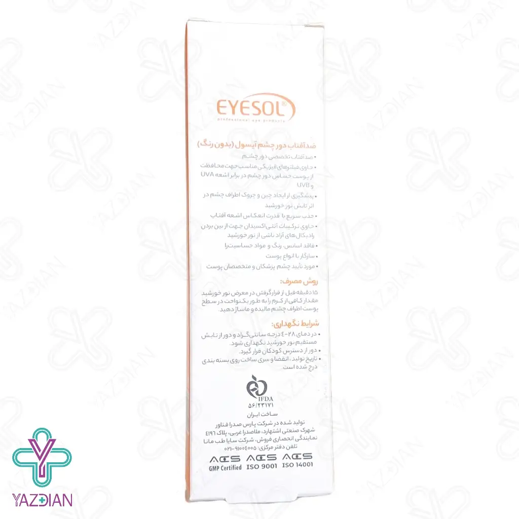 کرم ضد آفتاب دور چشم SPF30  آیسول - بی رنگ	
