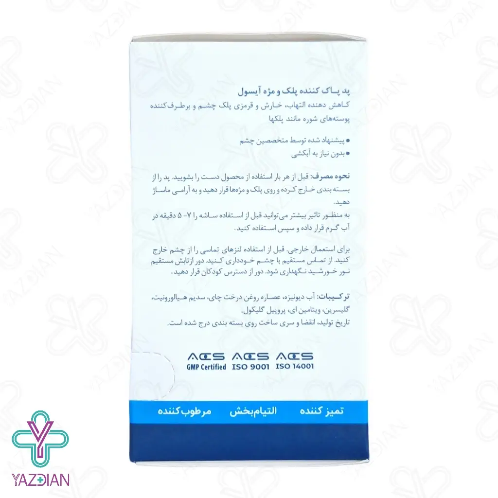پد پاک کننده پلک و مژه آیسول - 14 عددی	