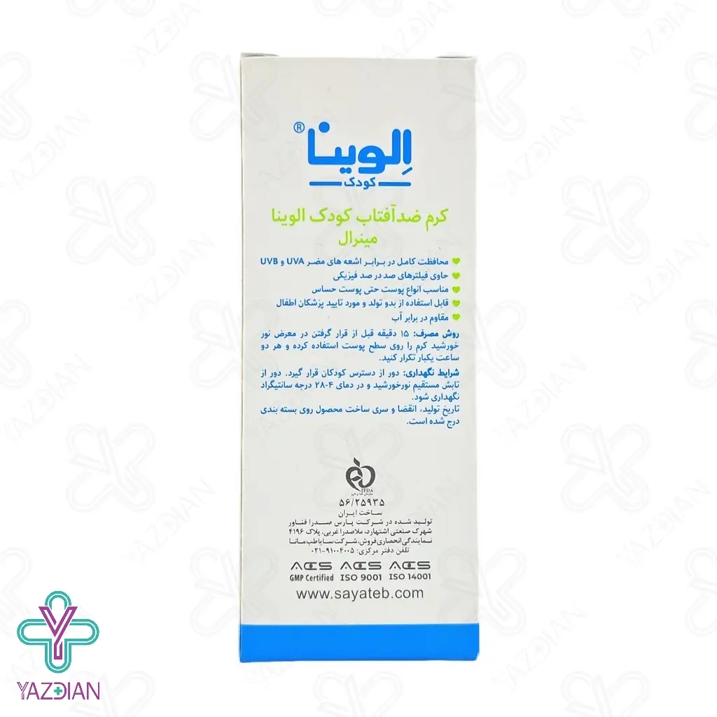 ضد آفتاب مینرال SPF50 کودکان الوینا - بی رنگ		