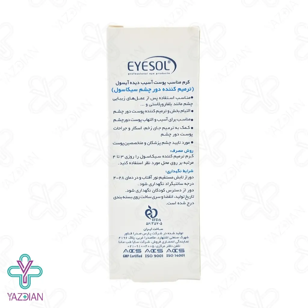 کرم ترمیم کننده سیکاسول آیسول - 10 میلی لیتر	