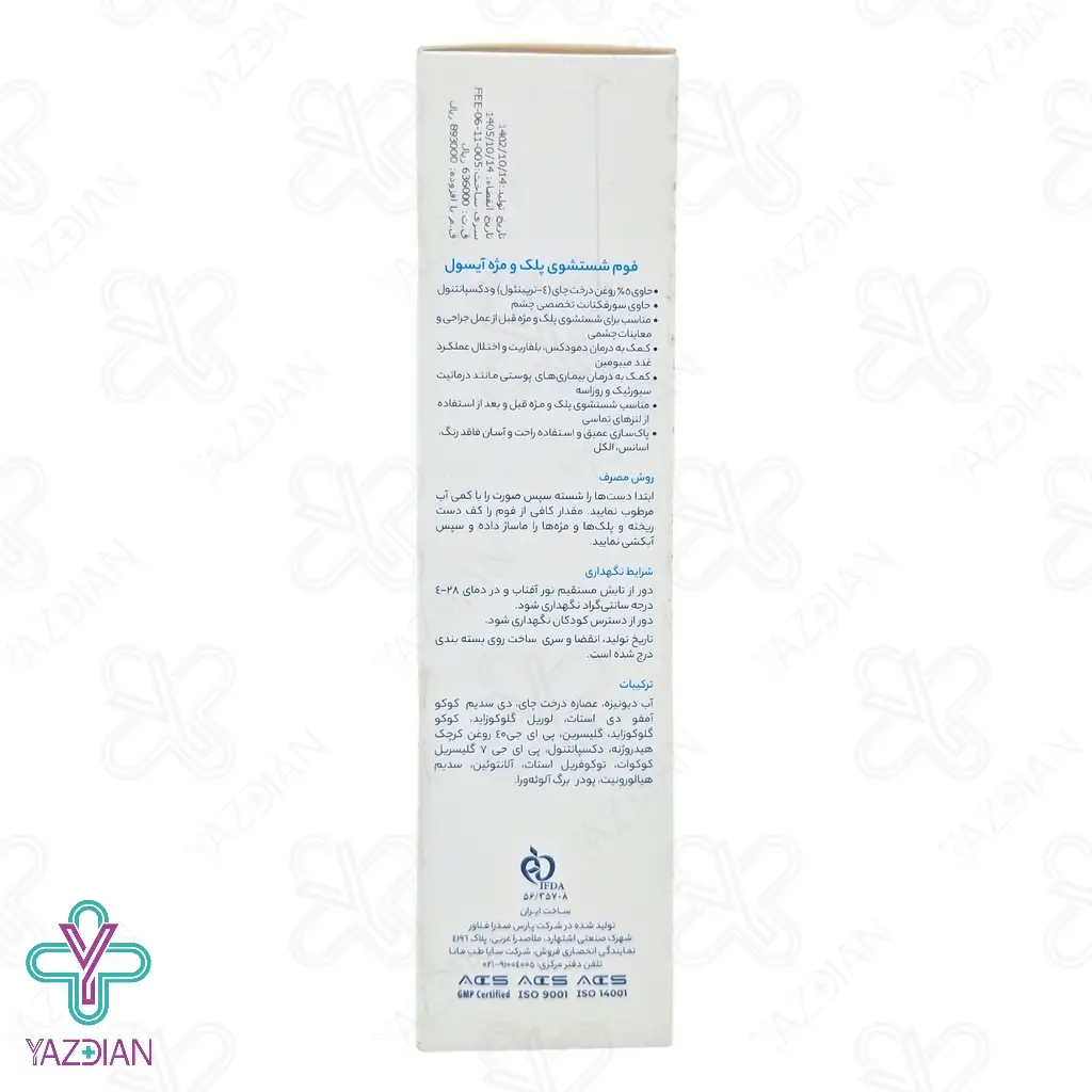 فوم شستشوی پلک و مژه آیسول - 175 میلی لیتر	
