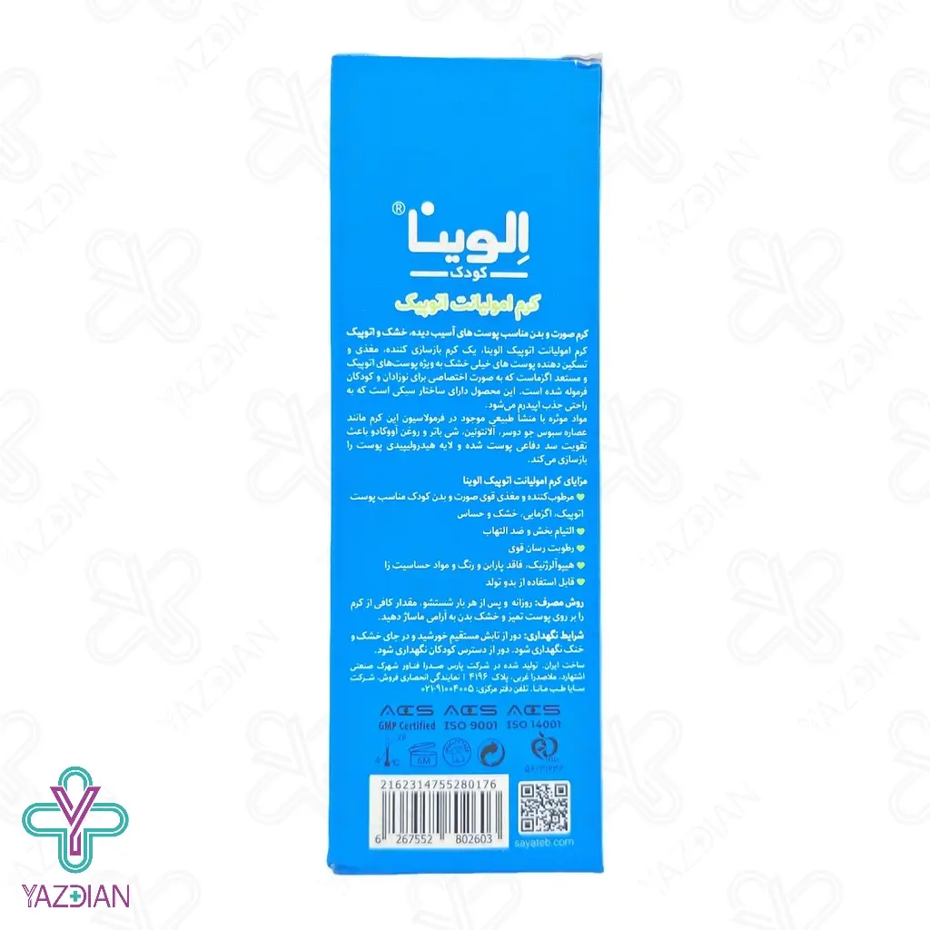 کرم امولیانت آتوپیک الوینا - 100 میلی لیتر	