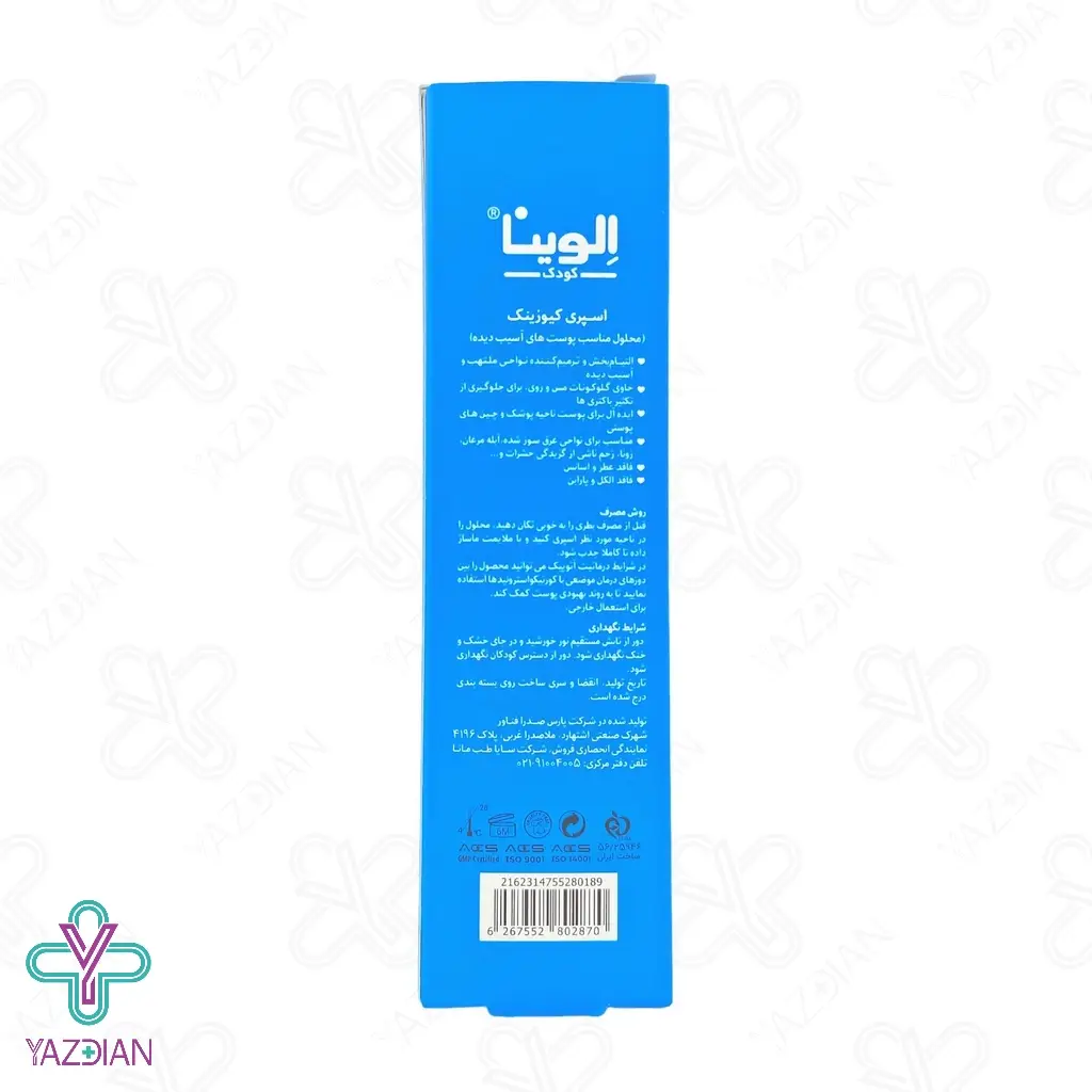 اسپری کیوزینک کودکان الوینا - 120 میلی لیتر	