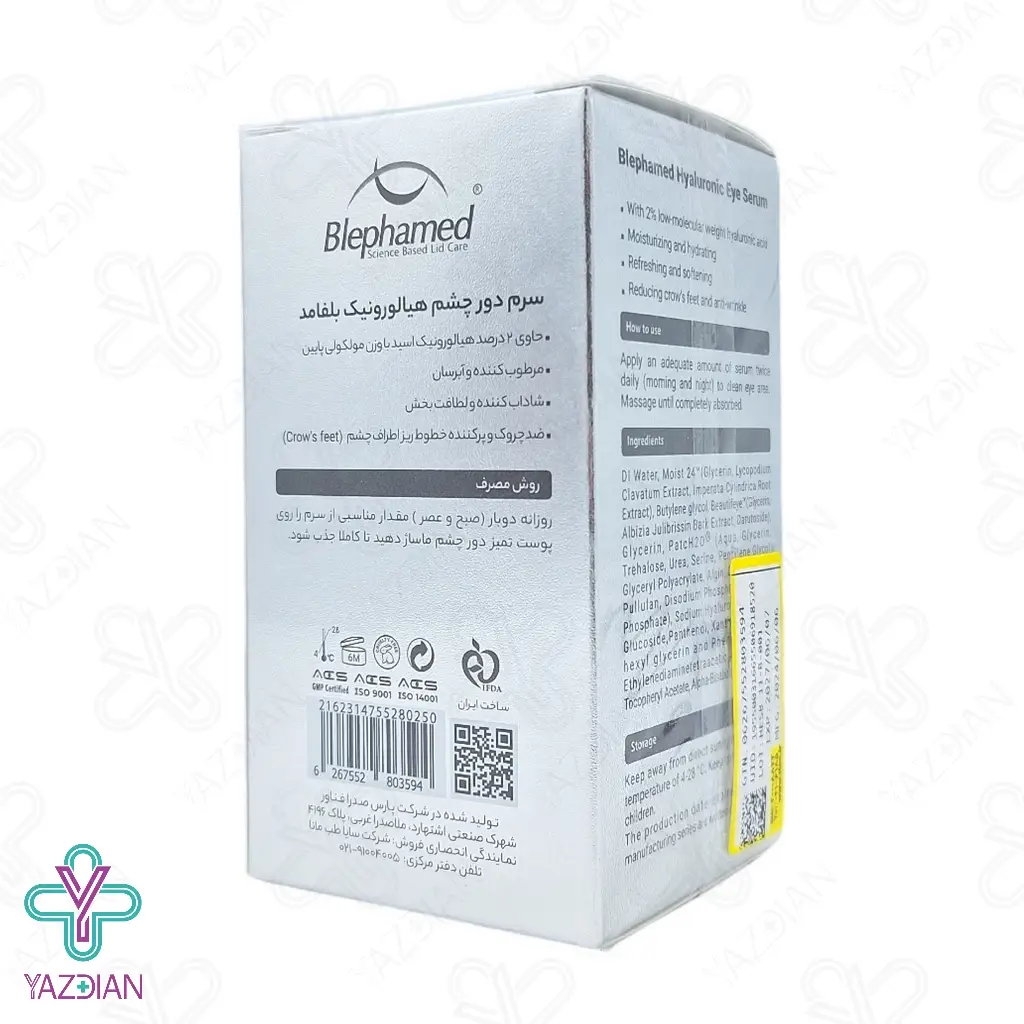 سرم دور چشم هیالورونیک اسید 2% بلفامد - 15 میلی لیتر	