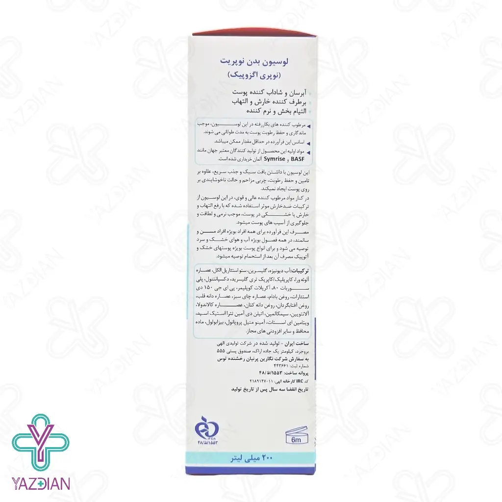 لوسیون بدن نوپری اگزوپیک نوپریت - 200 میلی لیتر	