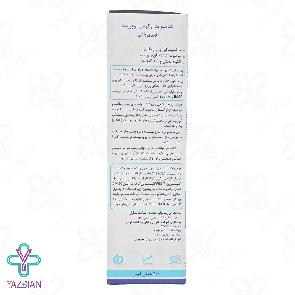 شامپو بدن کرمی نوپری بادی نوپریت		