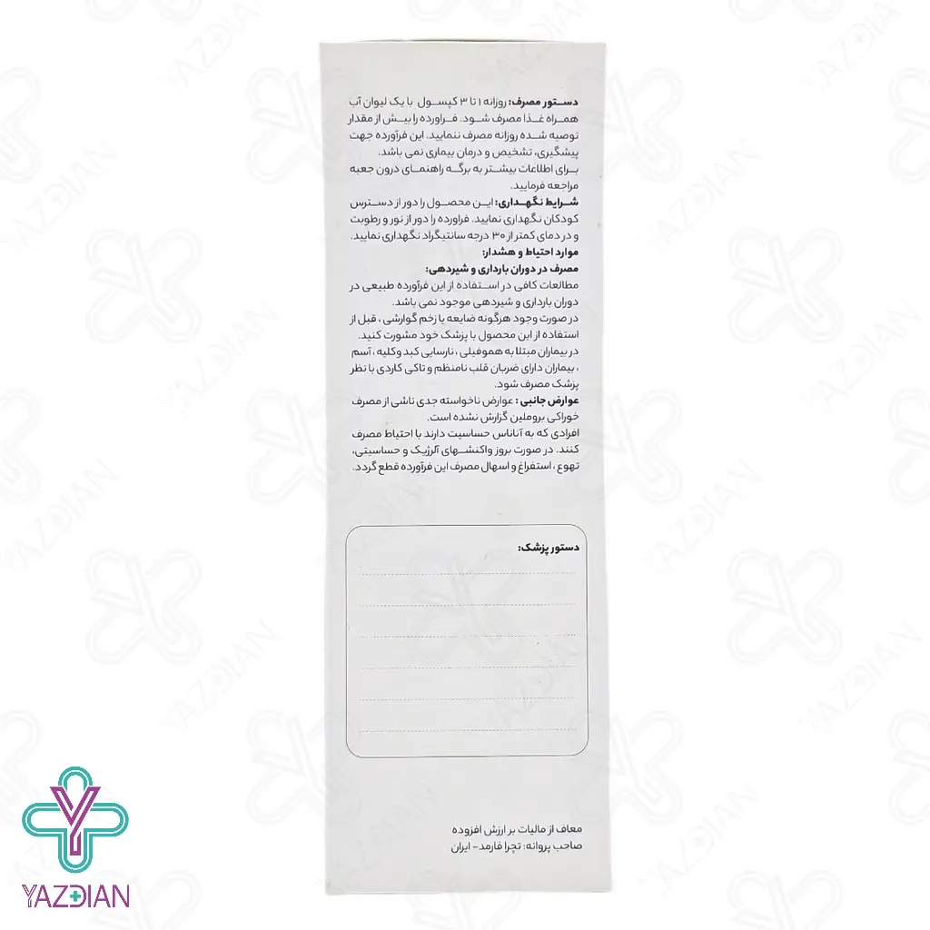 کپسول بروملین 200 میلی گرم بروزایم تچرا فارمد - 30 عددی	