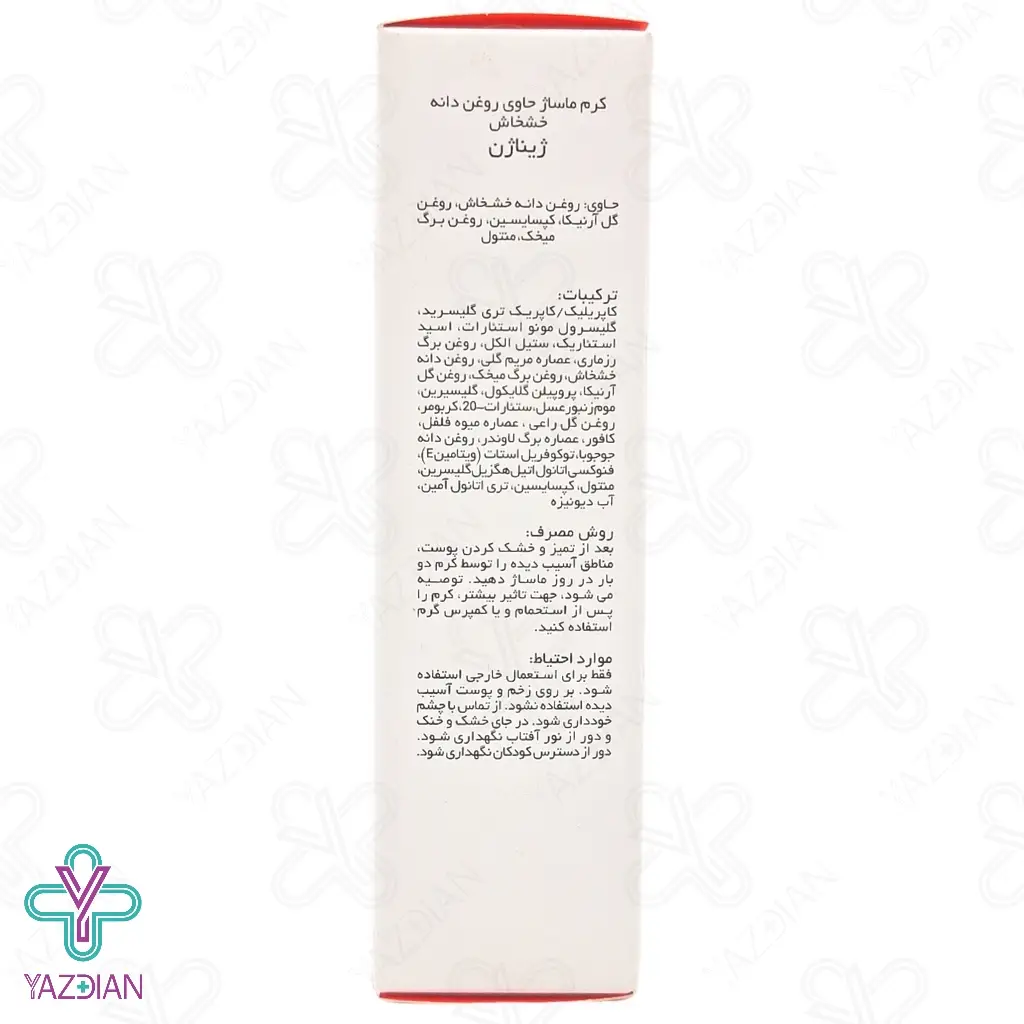 کرم ماساژ حاوی روغن خشخاش ژیناژن - 50 میلی لیتر		
