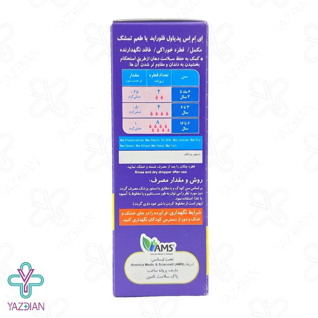 قطره خوراکی پدیاول فلوراید ای ام اس - 30 میلی لیتر	
