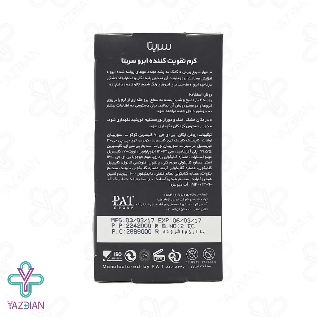 کرم تقویت کننده ابرو سریتا		