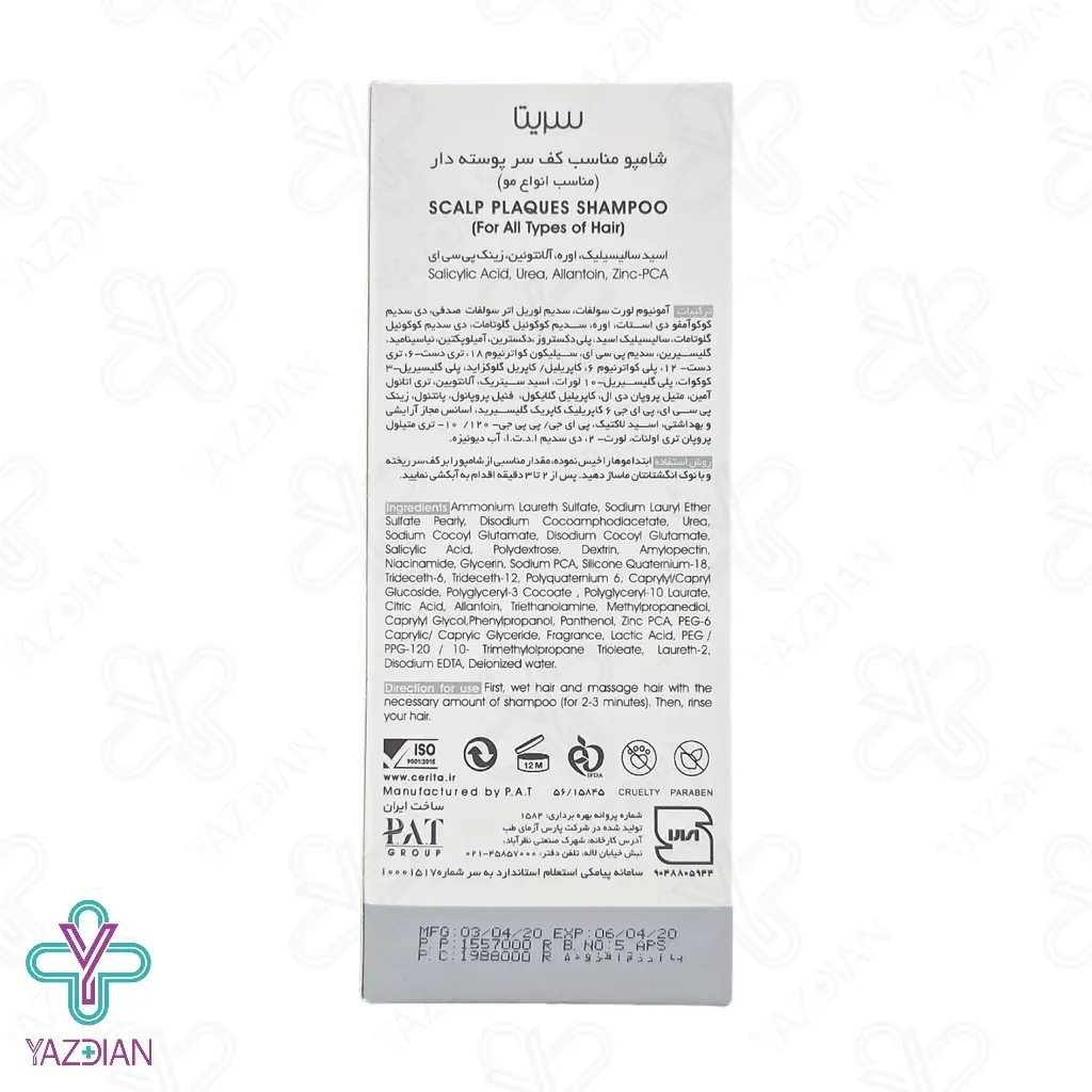 شامپو پسوریازیس سریتا	