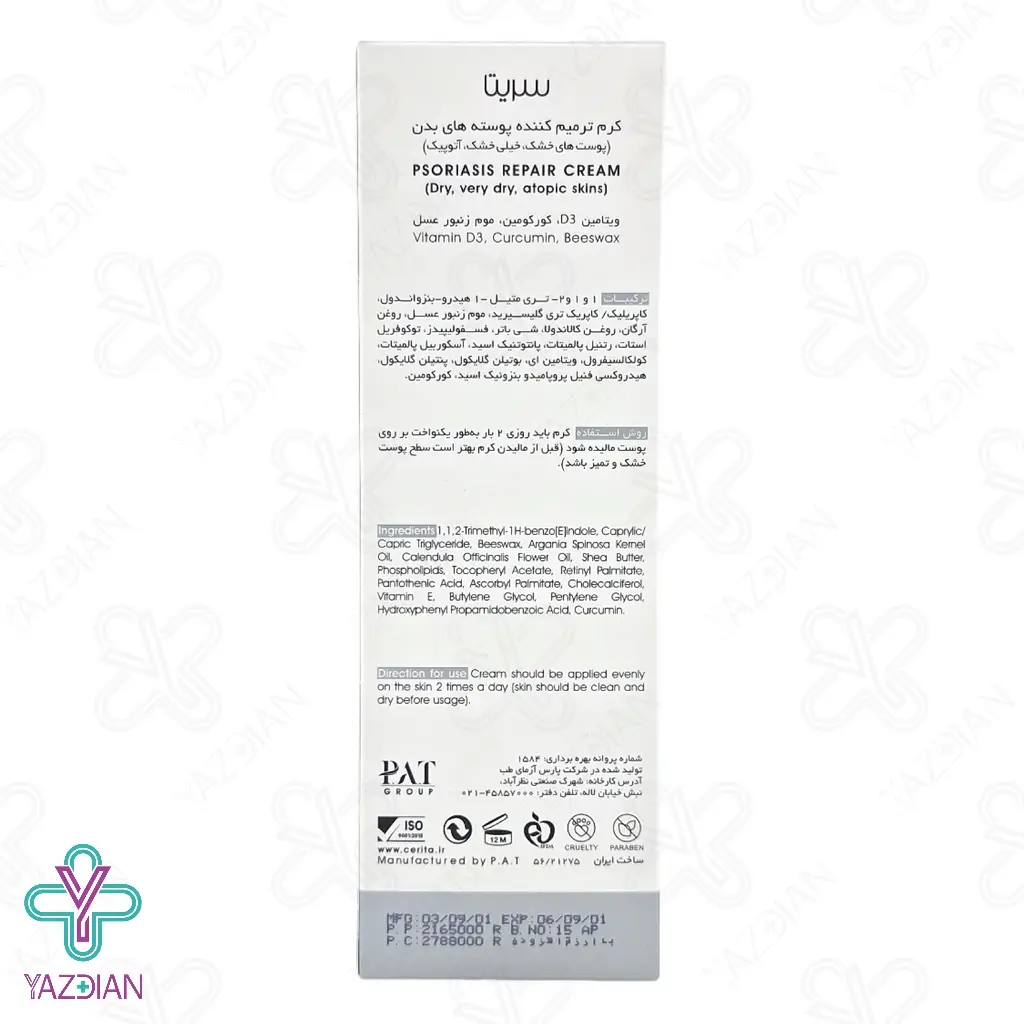 کرم پسوریازیس سریتا		
