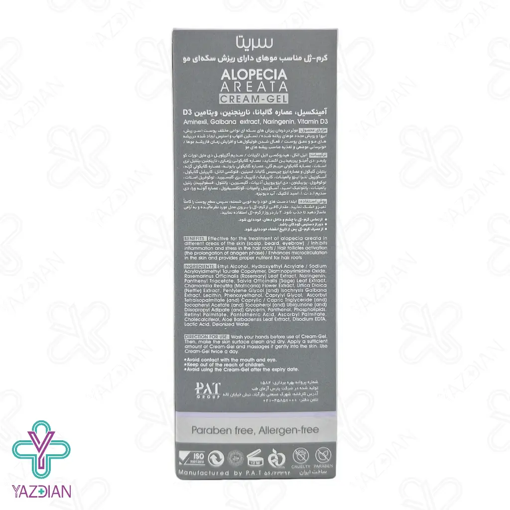 کرم ژل آلوپسی آره آتا سریتا	