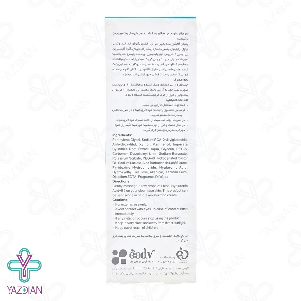 سرم آبرسان هیالورونیک اسید هیدراسل لایسل - 30 میلی لیتر	