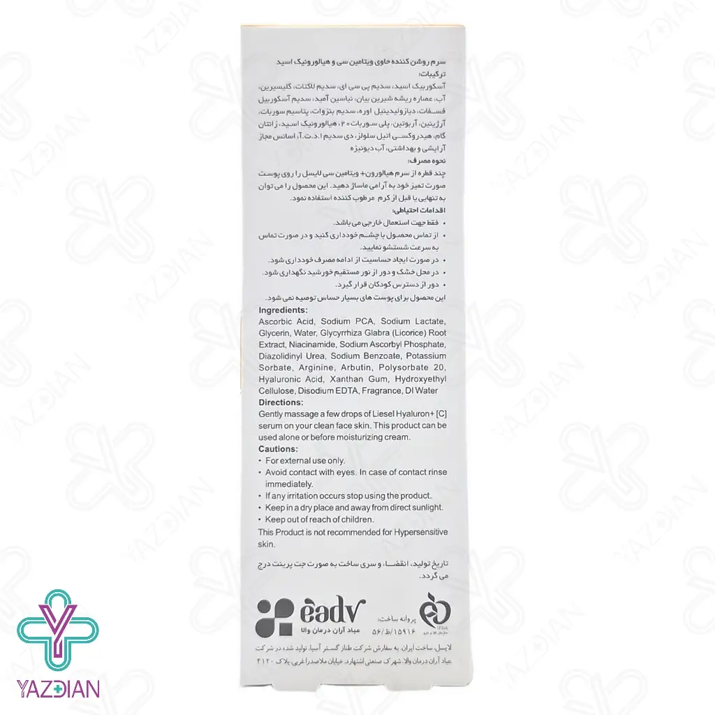 سرم روشن کننده ویتامین ث و هیالورونیک اسید لایسل - 30 میلی لیتر	