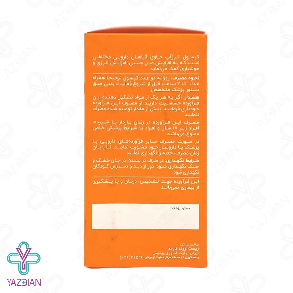 کپسول تقویت انرژ آپ زیست اروند فارمد - 60 عددی	