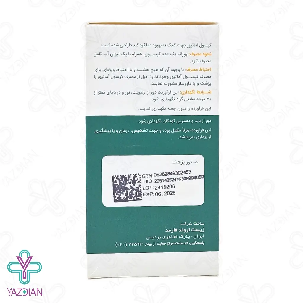 کپسول کبد آماتیور اروند فارمد - 60 عددی	
