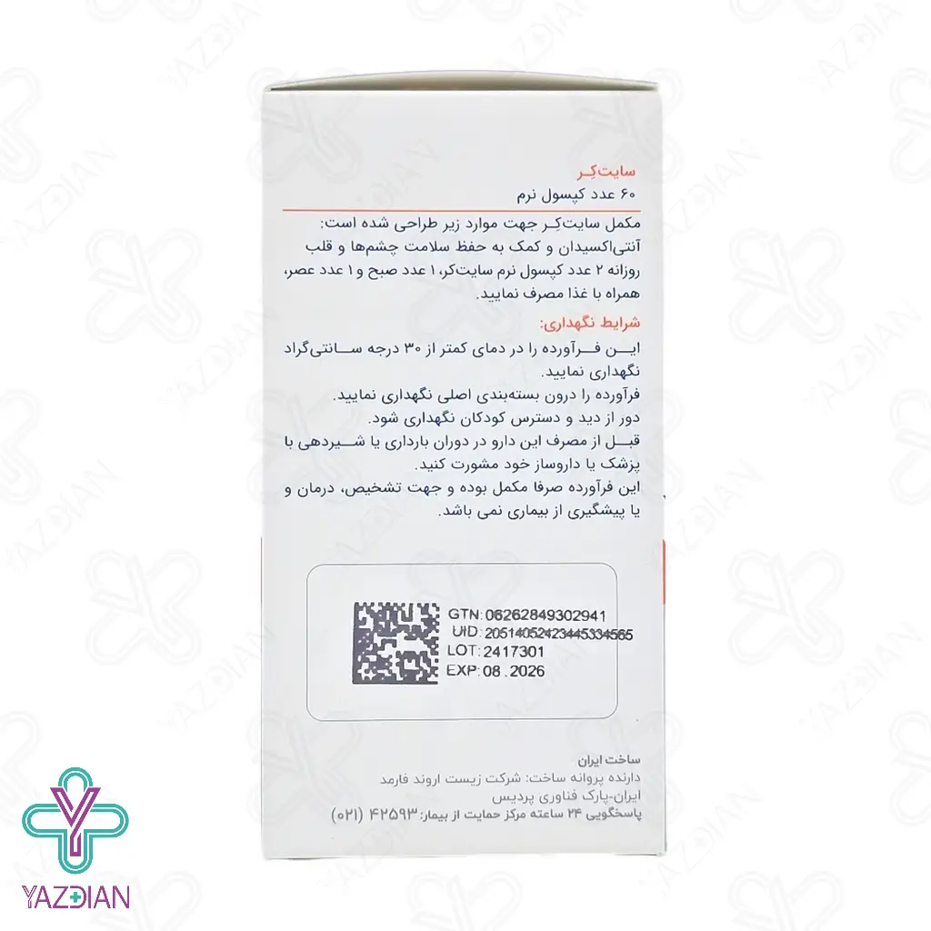 کپسول سلامت چشم قلب سایت کر اروند فارمد - 60 عددی	