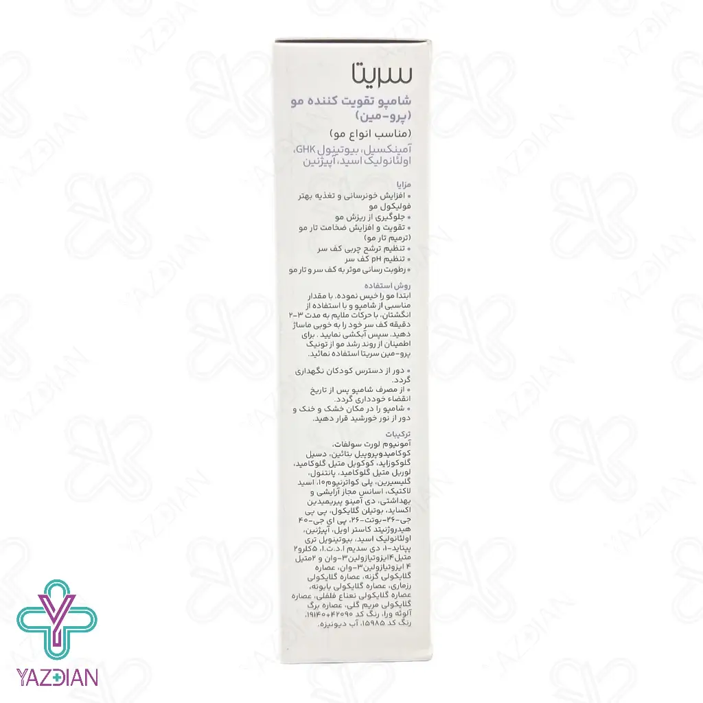 شامپو تقویت کننده مو پرو-مین سریتا	