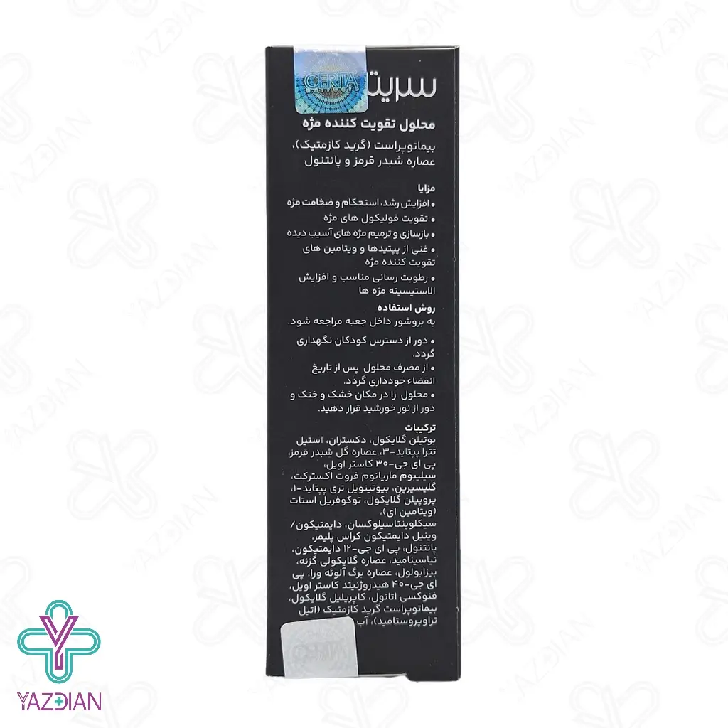 محلول تقویت کننده مژه سریتا	