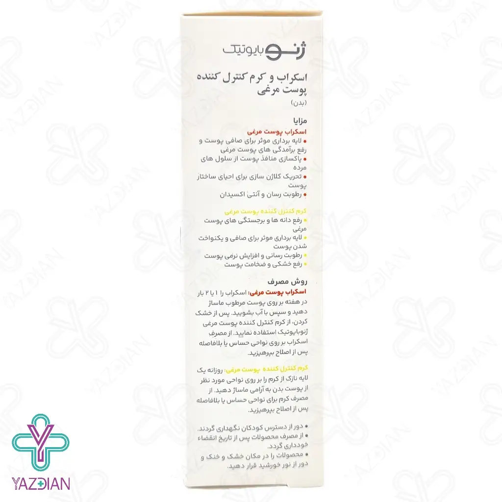 کرم اسکراب پوست مرغی کراتوژن ژنو بایوتیک - 50 میلی لیتر	