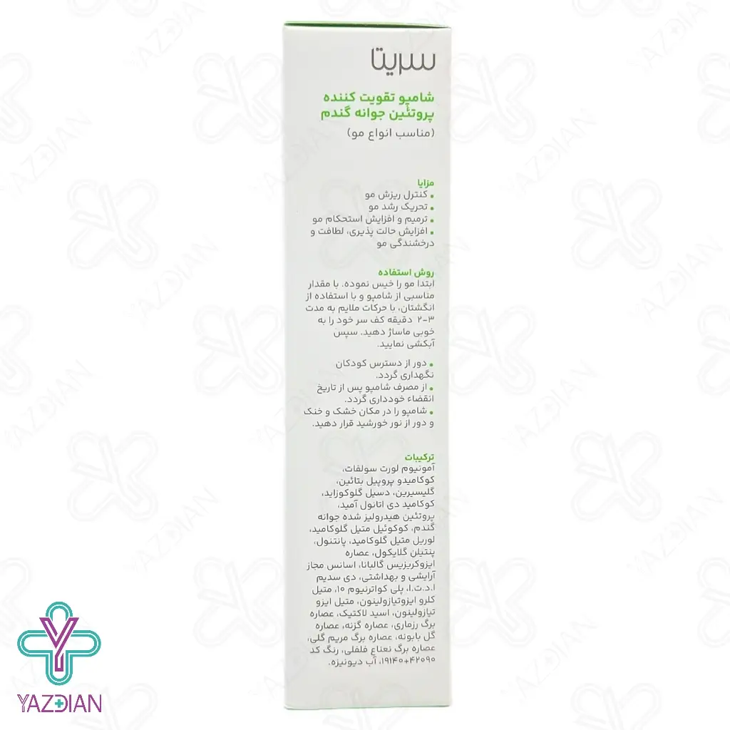 شامپو تقویت کننده و ضدریزش جوانه گندم سریتا	