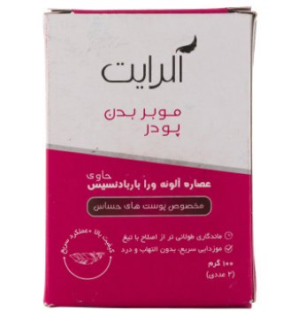 پودر مو بر پوست حساس آلرایت حاوی آلوئه ورا و باربادنسیس - 100 گرم