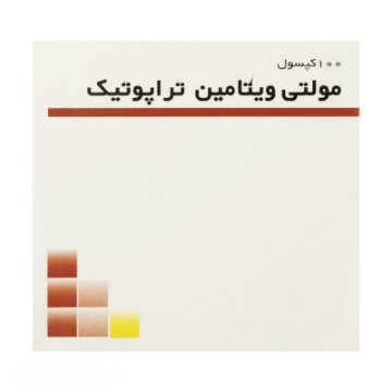 کپسول مولتی ویتامین تراپیوتیک - 100 عددی