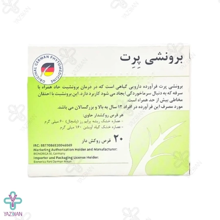 قرص ضد سرفه برونشی پرت بیونوریکا - 20 عددی