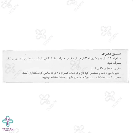 قرص ضد سرفه برونشی پرت بیونوریکا - 20 عددی