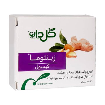 تصویر  کپسول زنجبیل ضد تهوع زینتوما گل دارو - 30 عددی
