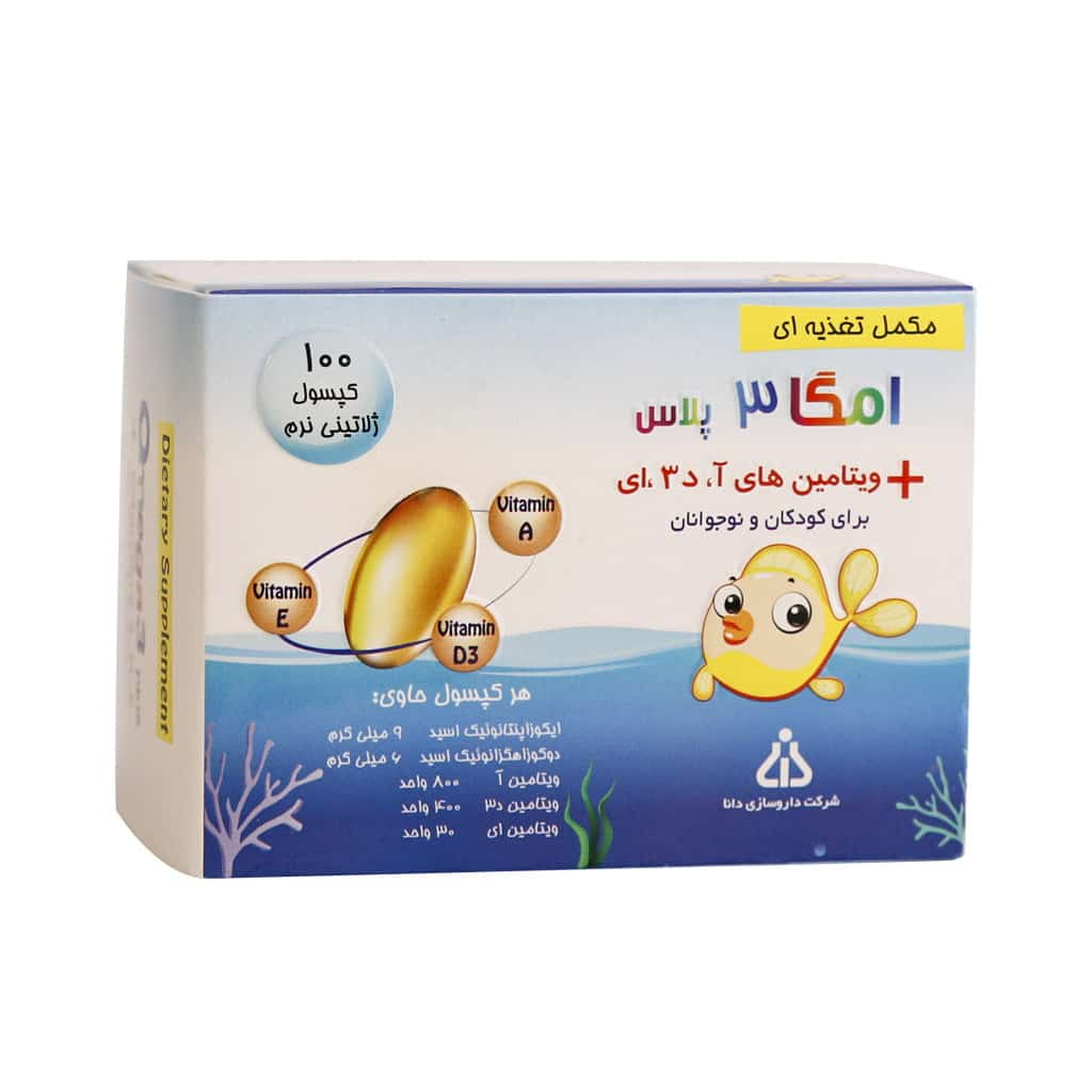 تصویر  کپسول ژلاتینی امگا3 دانا برای کودکان و نوجوانان - 100 عددی