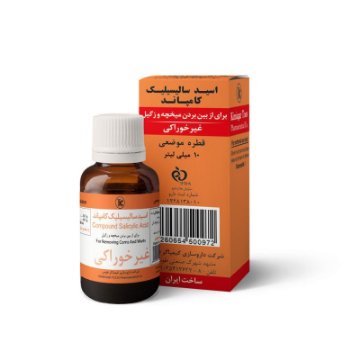 تصویر  محلول رفع میخچه و زگیل