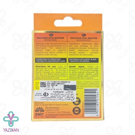 پد زیر چشم بوستر ویتامین ث اکسکلوسیو