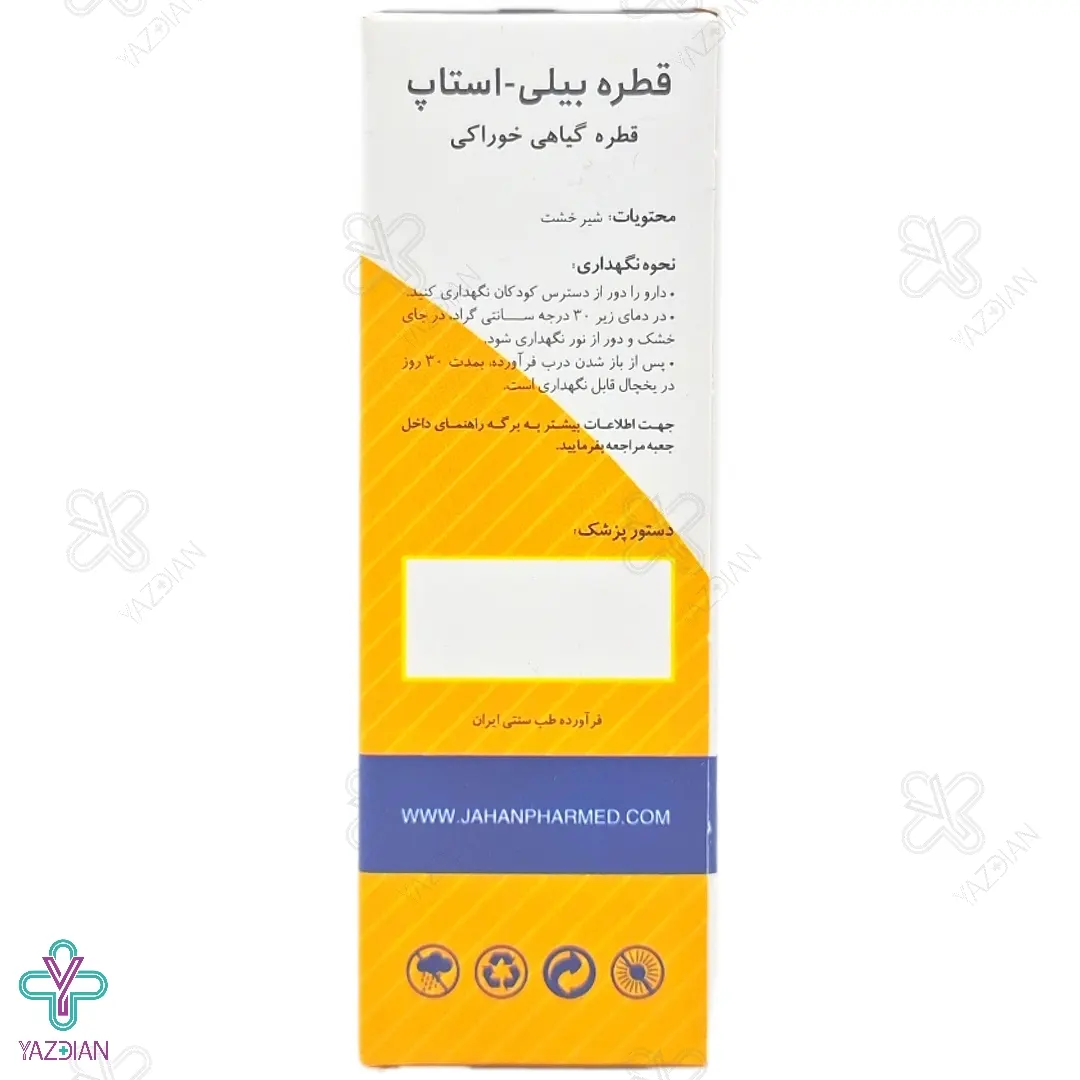 ویرایش جزئیات محصول - قطره بیلی استاپ ( رفع زردی ) جهان فارمد آریا - 15 میلی لیتر