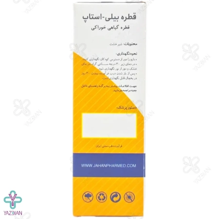 ویرایش جزئیات محصول - قطره بیلی استاپ ( رفع زردی ) جهان فارمد آریا - 15 میلی لیتر