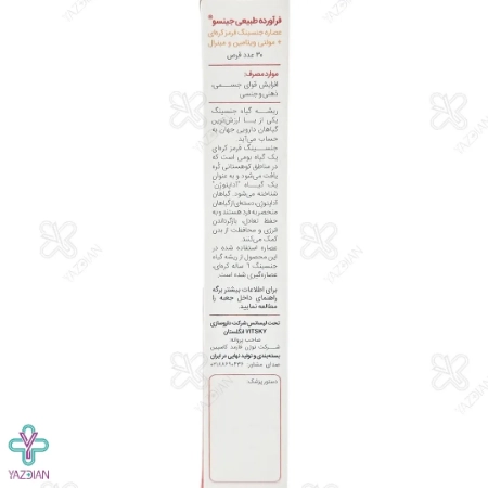 ویرایش جزئیات محصول - قرص تقویتی جینسینگ 1000 جینسو ویت اسکای - 30 عددی