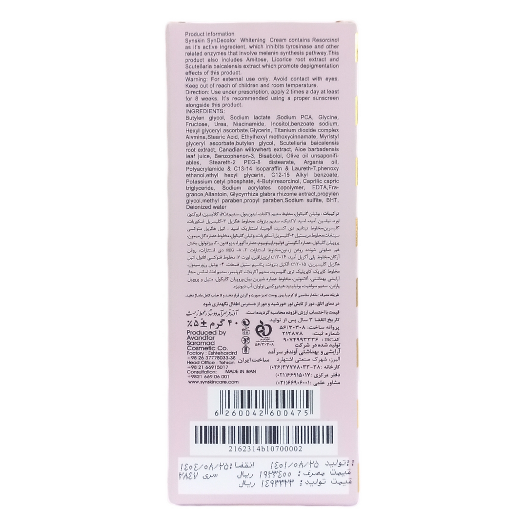 کرم روشن کننده ساین دکالر ساین اسکین - 40 گرم