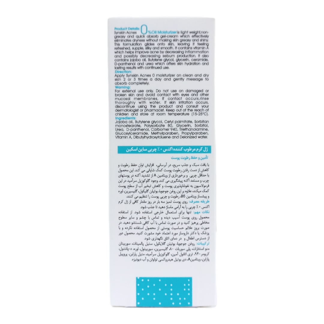 ژل کرم مرطوب کننده آکنس ساین اسکین - 50 میلی لیتر