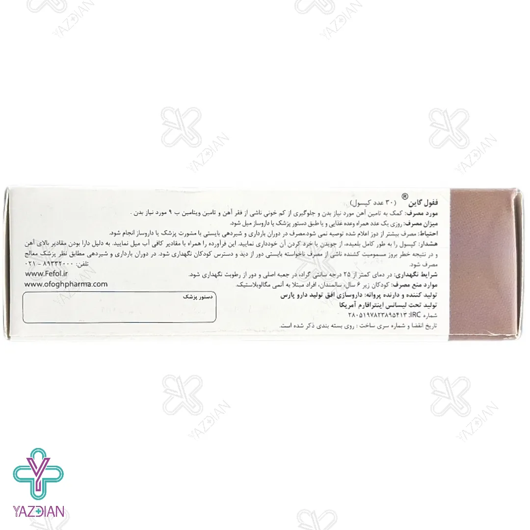 کپسول آهن فیفول گاین اینترافارم - 30 عددی