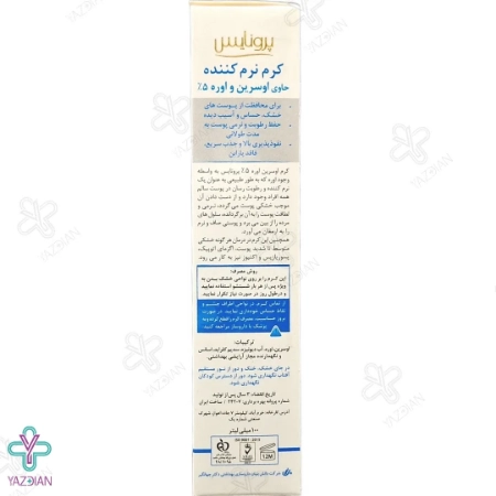 کرم نرم کننده اوسرین و اوره 5 درصد پرونایس پوست خشک و آسیب دیده - 100 میلی لیتر