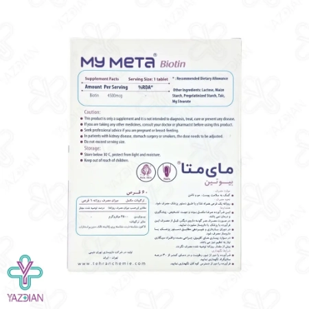 قرص بیوتین 4500 میکرو گرم مای متا - 60 عددی