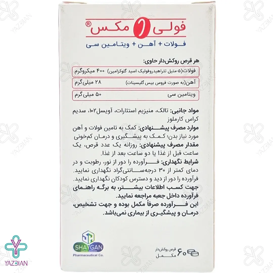 قرص آهن فولی مکس دارو افشان شایگان - 60 عددی