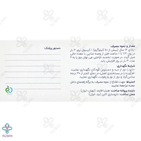 کپسول گوارش نعنا فلفلی پرومینتا پلاس آی بی اس هیلیا فارمد - 30 عددی