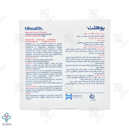 پودر منیزیم 300 میلی گرم یوهلث فارمد سلامت سینا - 20 عددی