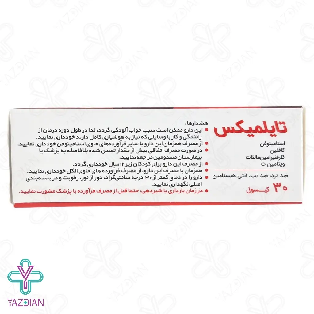 کپسول تایلمیکس پارس حیان - 30 عددی